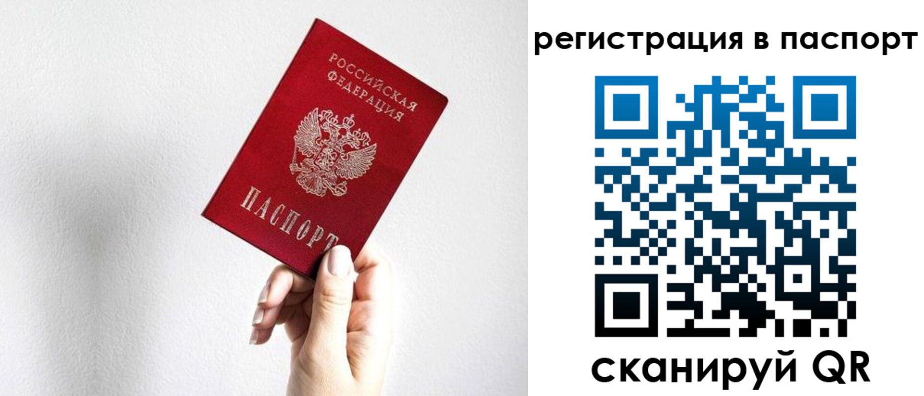 прописка законно в Абакане