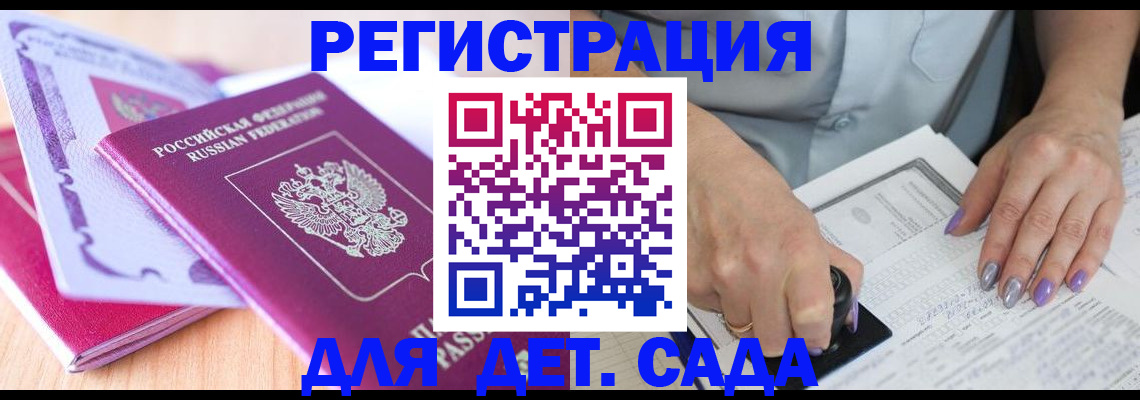 временная регистрация 2025 в Абакане