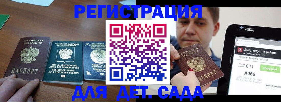временная регистрация для школы в Абакане