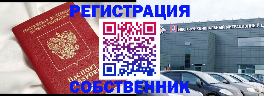 купить прописку в Абакане