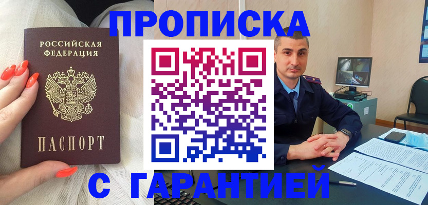 прописка для работы в Абакане