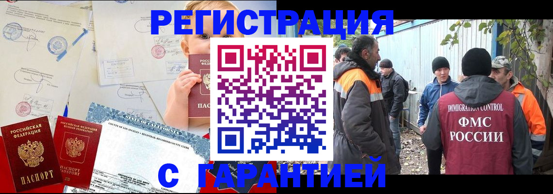 прописка законно в Абакане