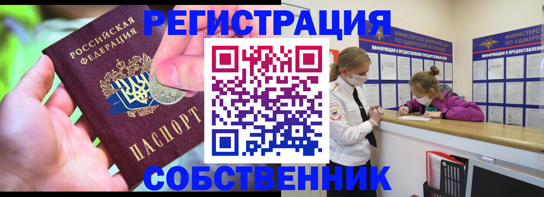 временная регистрация в квартире в Абакане