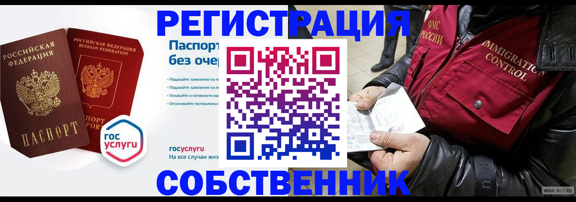 миграционный учет в Абакане