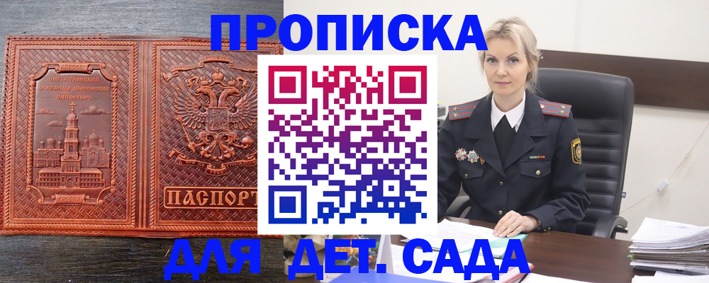 прописка от собственника в Абакане