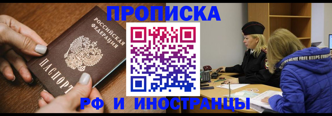 временная регистрация для школы в Абакане